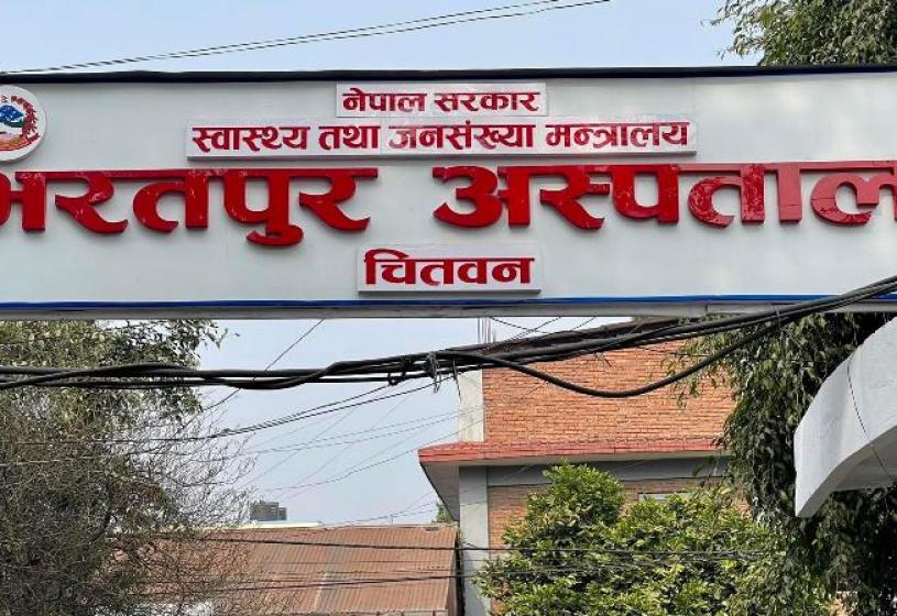 स्वास्थ्य बिमाको पैसा नआएपछि भरतपुर अस्पतालले हटायो २४ वटा परीक्षण